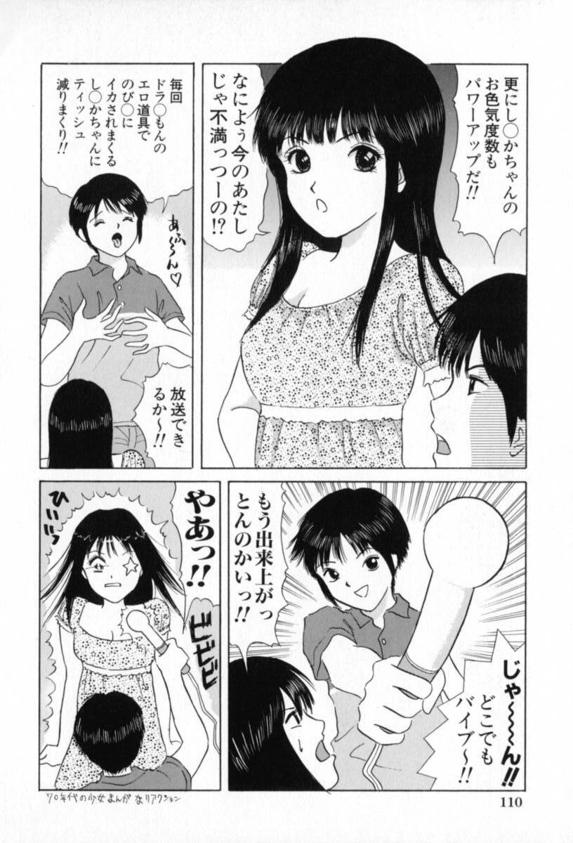 [Minekawa Reko] Junjou Shoujo - Pure Heart Girl page 111 full