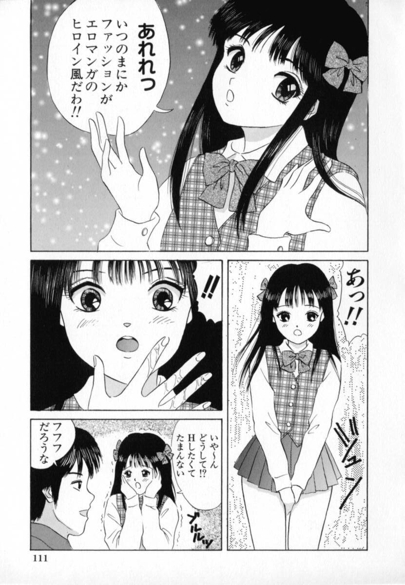 [Minekawa Reko] Junjou Shoujo - Pure Heart Girl page 112 full