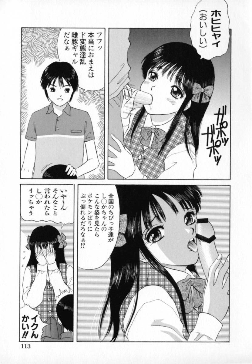 [Minekawa Reko] Junjou Shoujo - Pure Heart Girl page 114 full