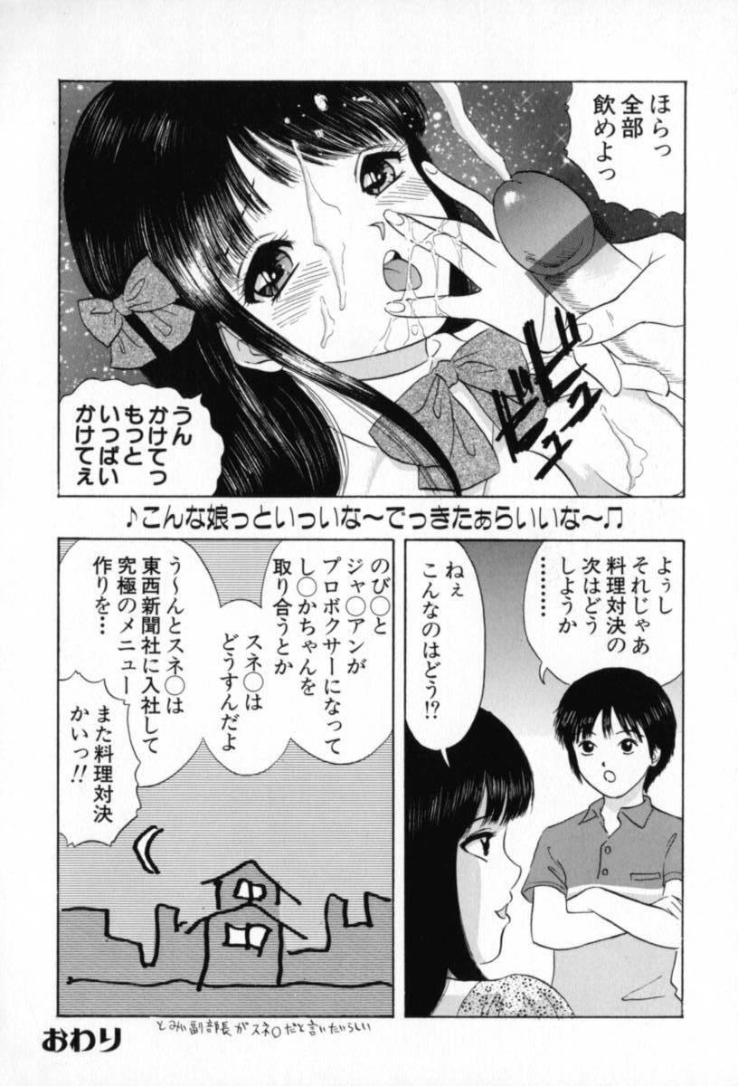 [Minekawa Reko] Junjou Shoujo - Pure Heart Girl page 119 full