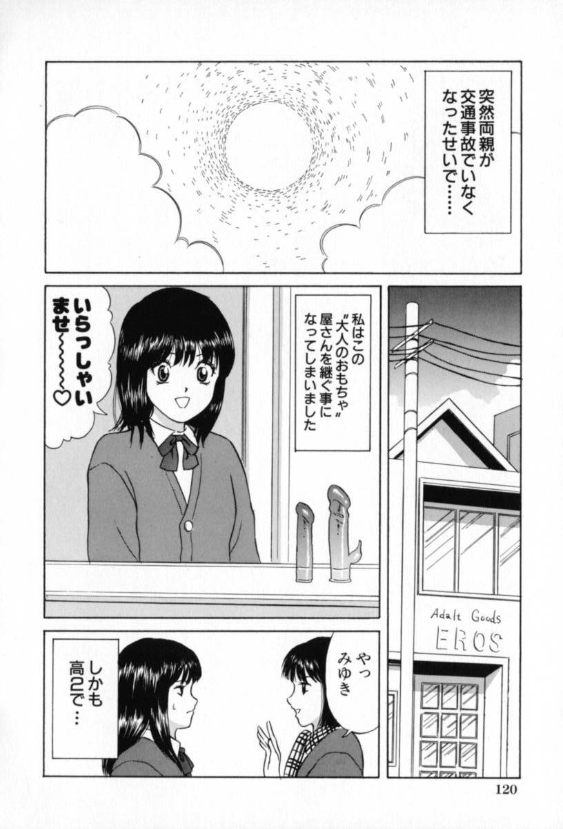 [Minekawa Reko] Junjou Shoujo - Pure Heart Girl page 121 full