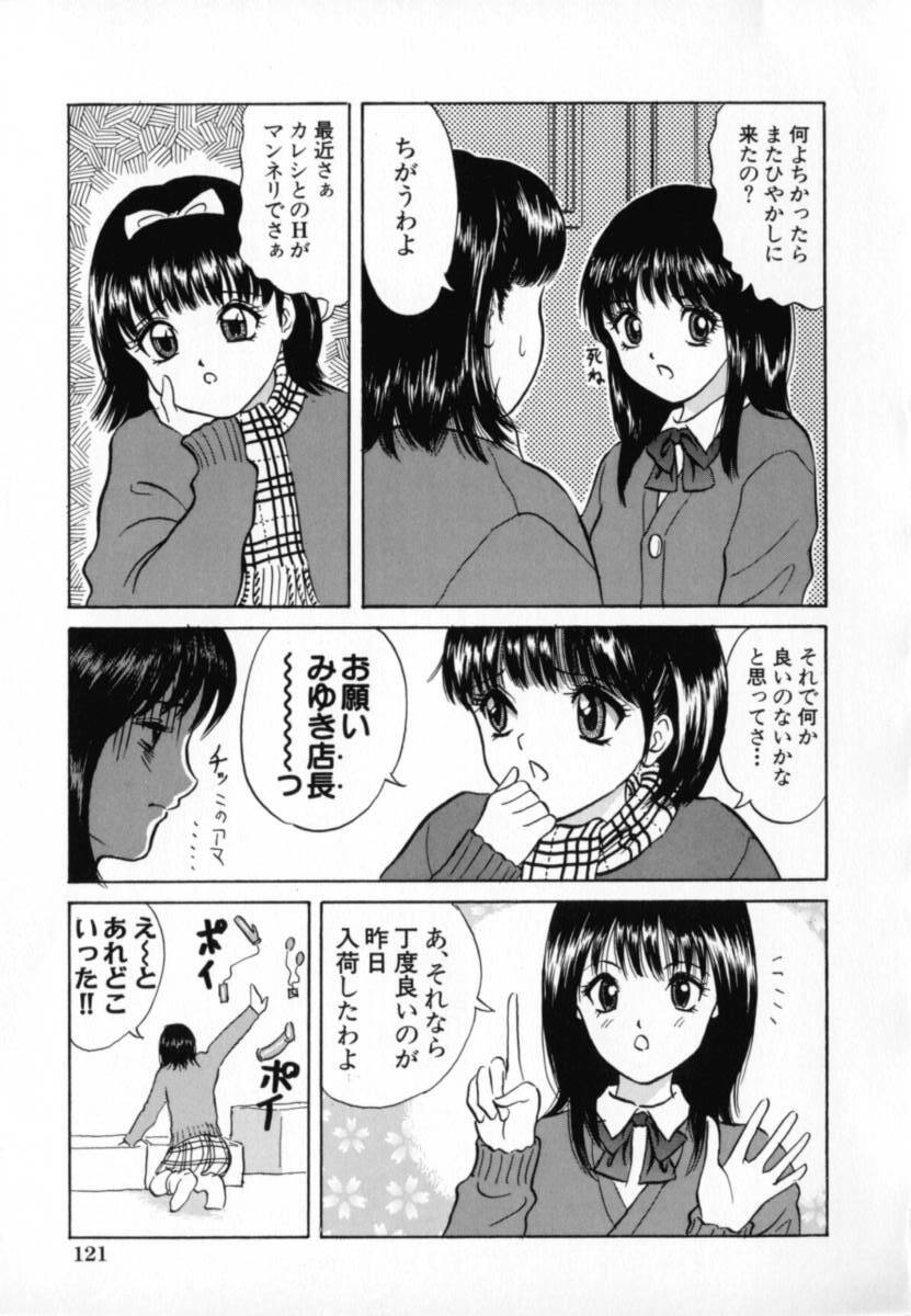 [Minekawa Reko] Junjou Shoujo - Pure Heart Girl page 122 full