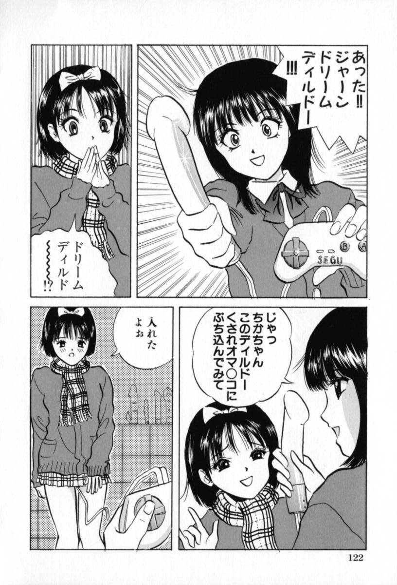 [Minekawa Reko] Junjou Shoujo - Pure Heart Girl page 123 full