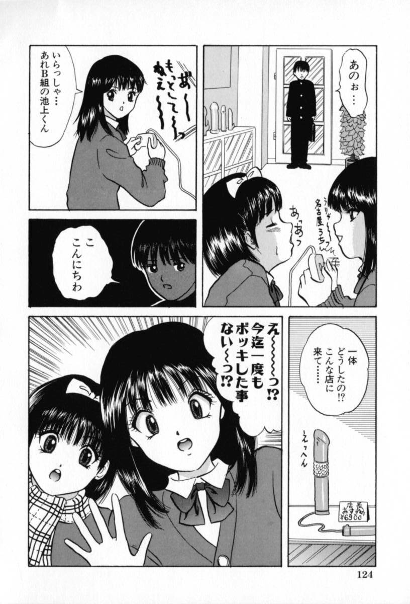 [Minekawa Reko] Junjou Shoujo - Pure Heart Girl page 125 full