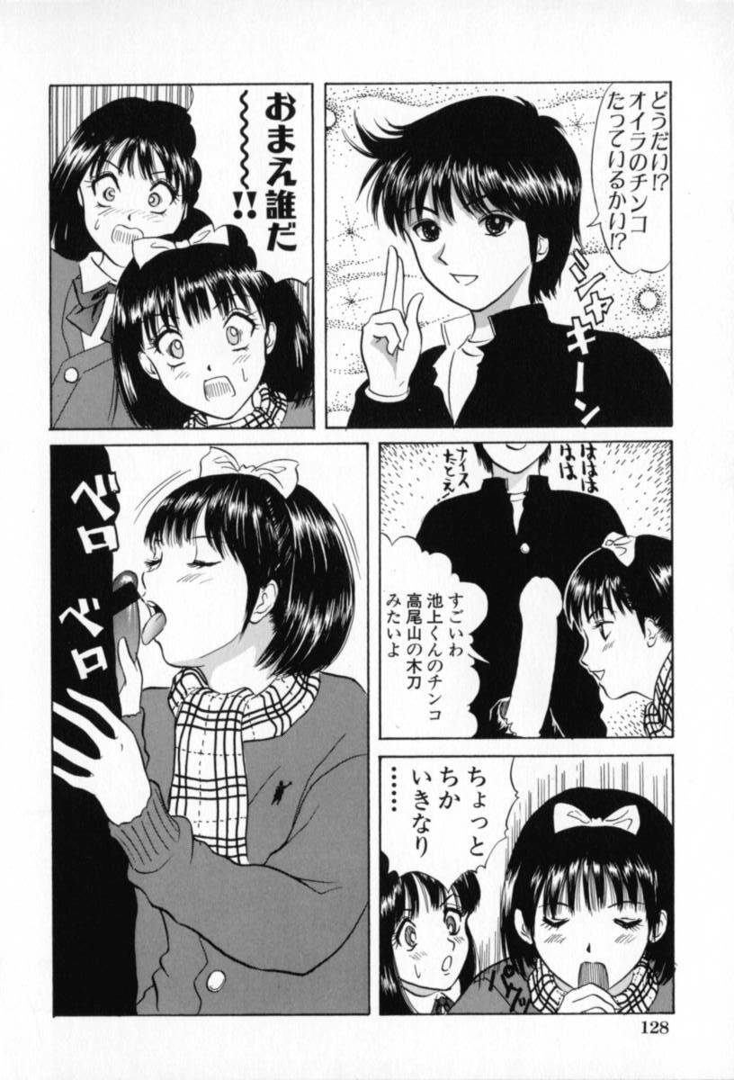 [Minekawa Reko] Junjou Shoujo - Pure Heart Girl page 129 full