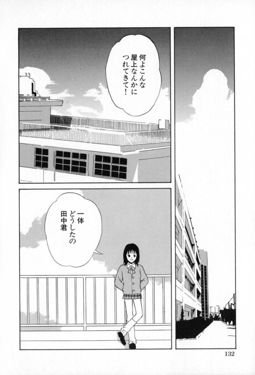 [Minekawa Reko] Junjou Shoujo - Pure Heart Girl page 133 full