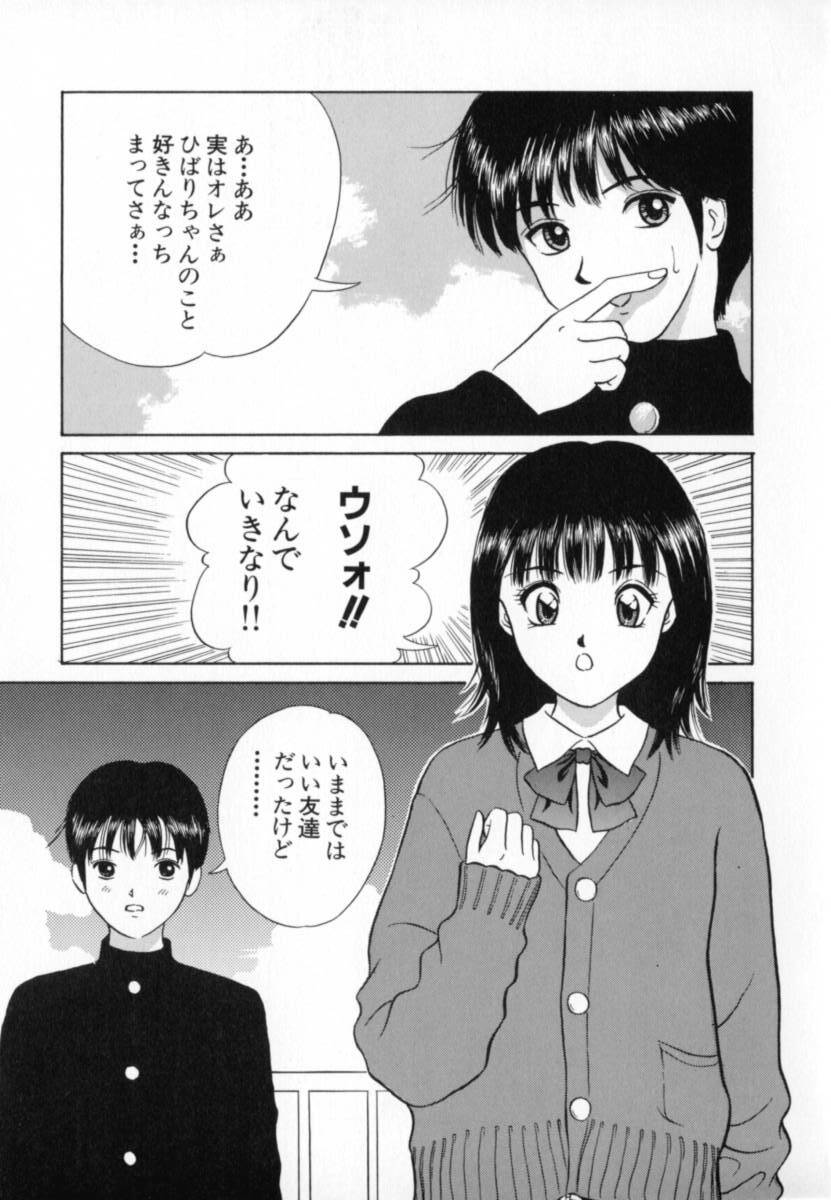 [Minekawa Reko] Junjou Shoujo - Pure Heart Girl page 134 full