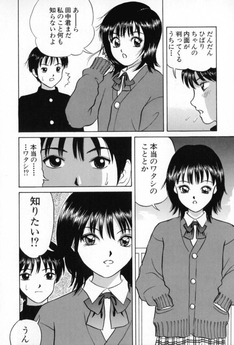 [Minekawa Reko] Junjou Shoujo - Pure Heart Girl page 135 full