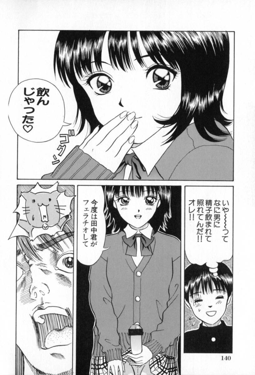 [Minekawa Reko] Junjou Shoujo - Pure Heart Girl page 141 full