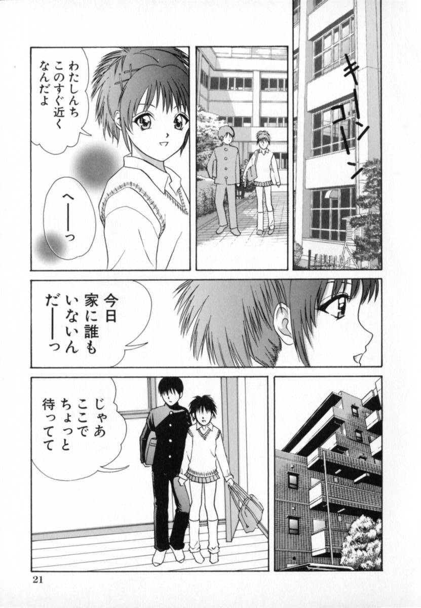 [Minekawa Reko] Junjou Shoujo - Pure Heart Girl page 22 full