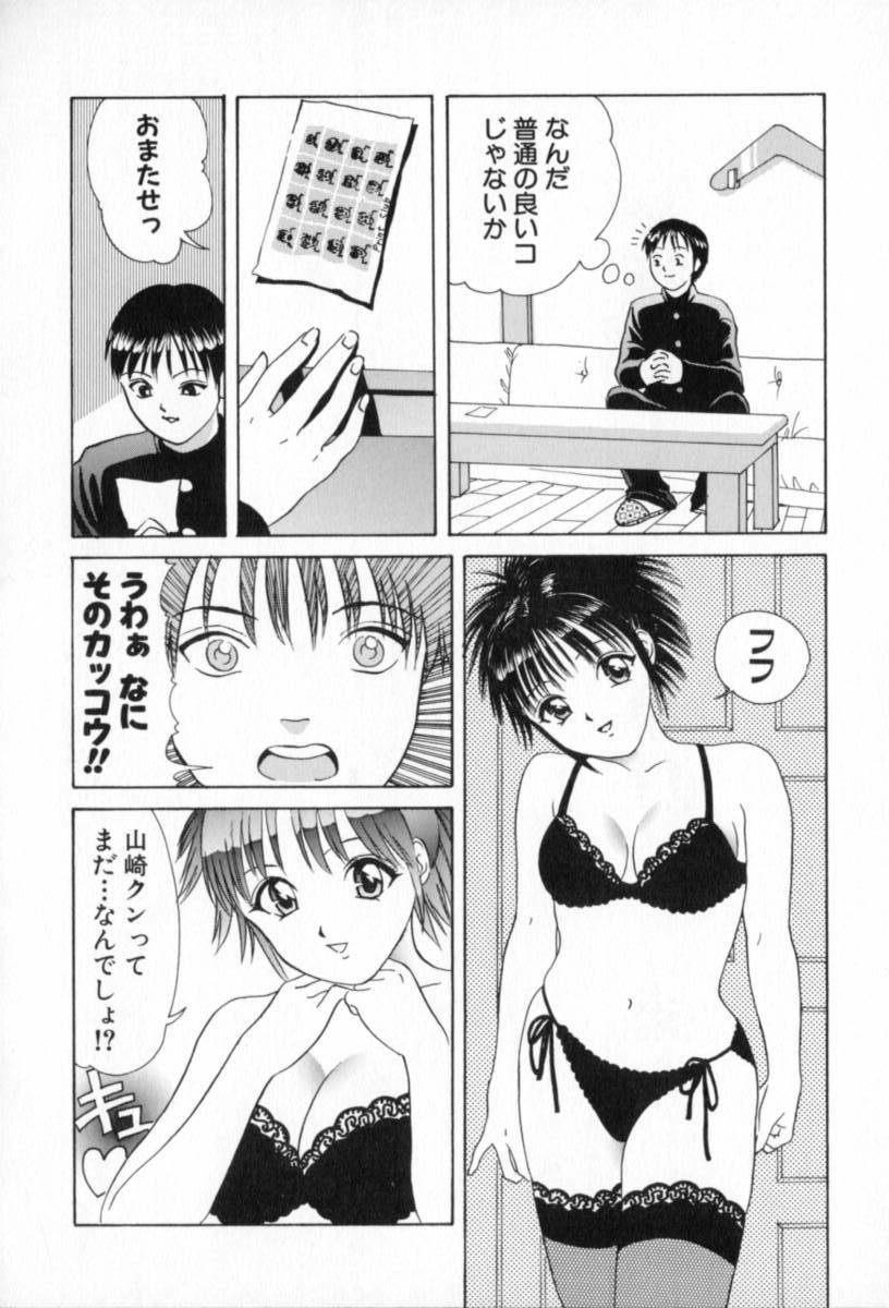 [Minekawa Reko] Junjou Shoujo - Pure Heart Girl page 23 full