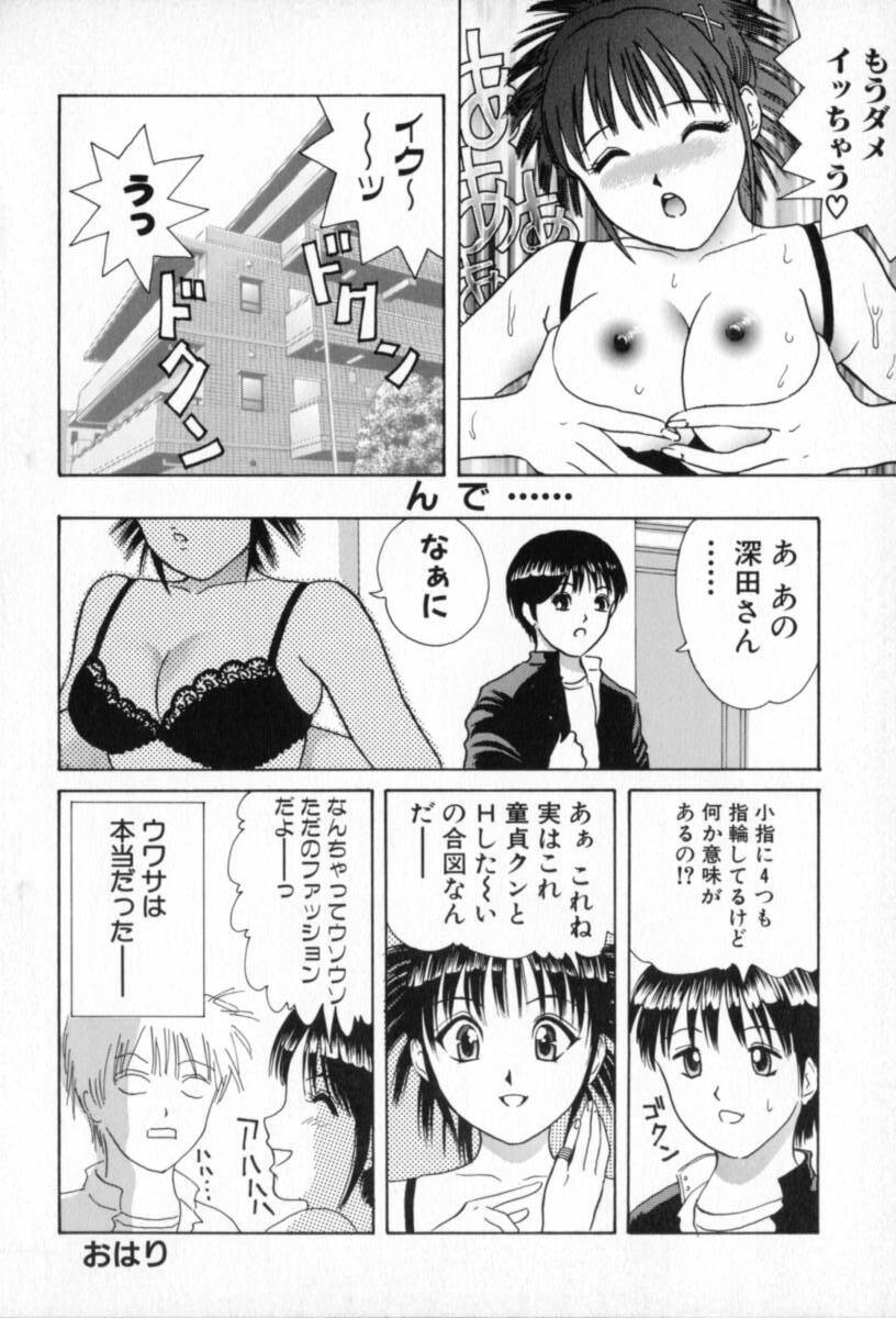 [Minekawa Reko] Junjou Shoujo - Pure Heart Girl page 31 full