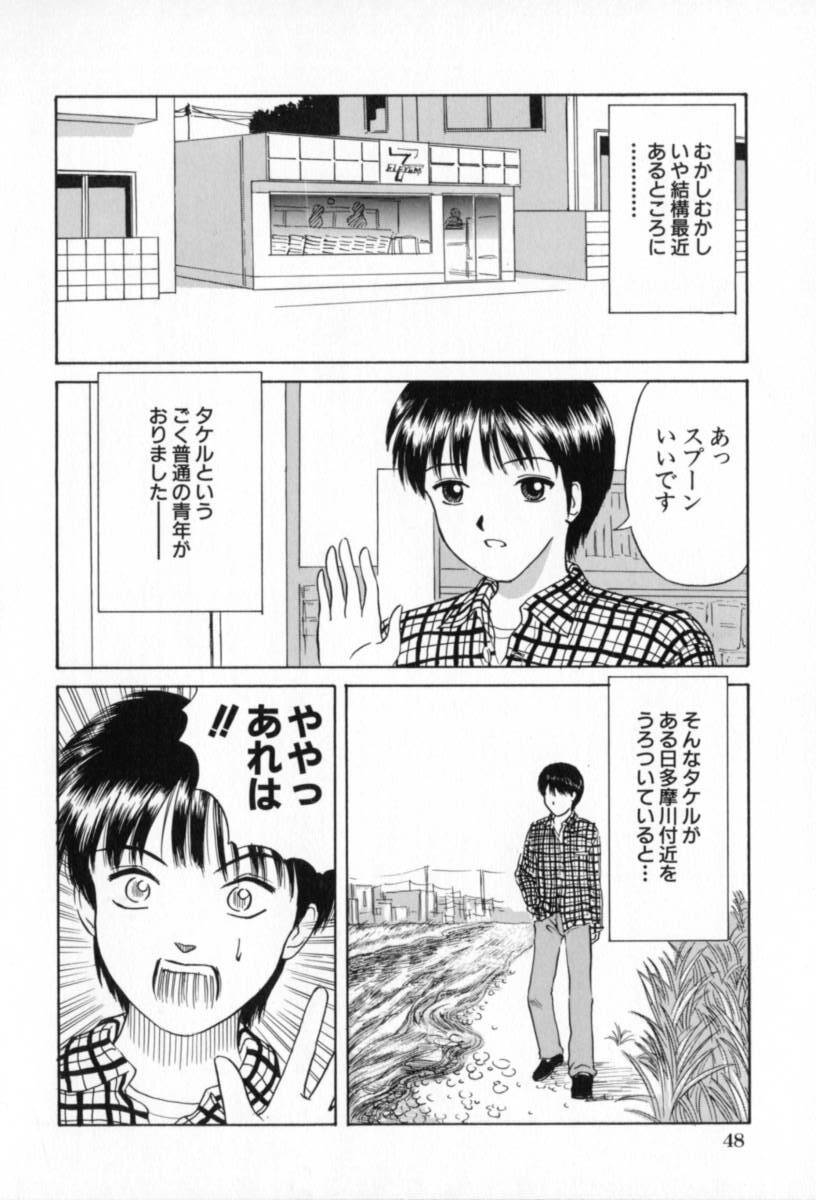 [Minekawa Reko] Junjou Shoujo - Pure Heart Girl page 49 full