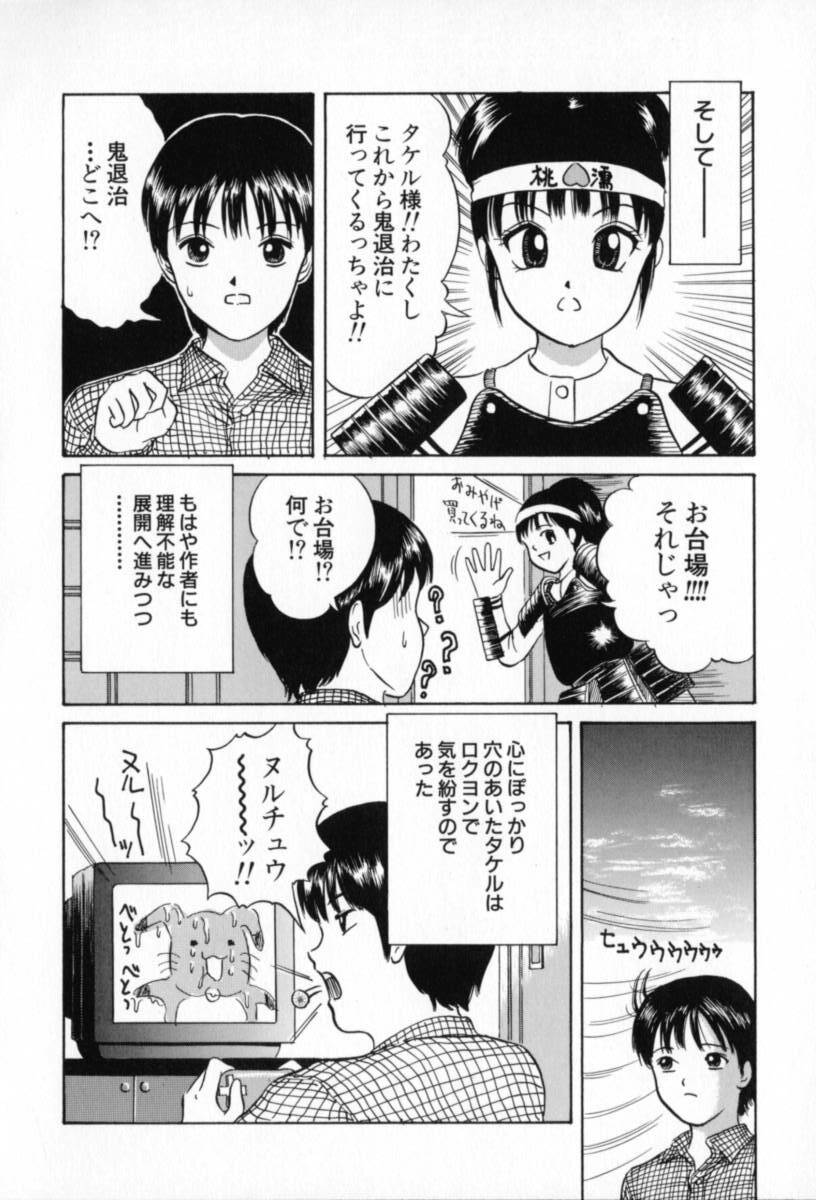 [Minekawa Reko] Junjou Shoujo - Pure Heart Girl page 57 full