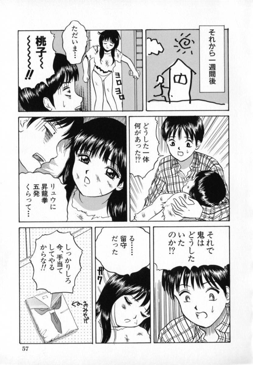 [Minekawa Reko] Junjou Shoujo - Pure Heart Girl page 58 full