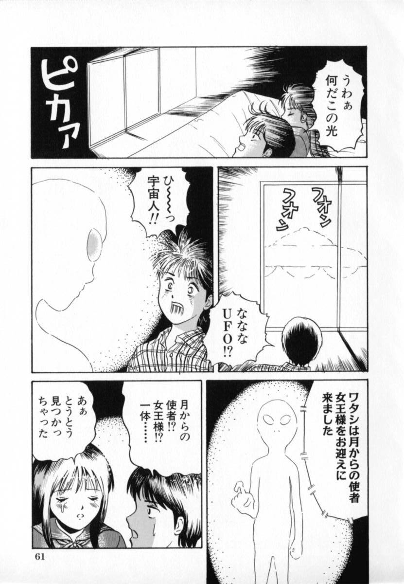 [Minekawa Reko] Junjou Shoujo - Pure Heart Girl page 62 full