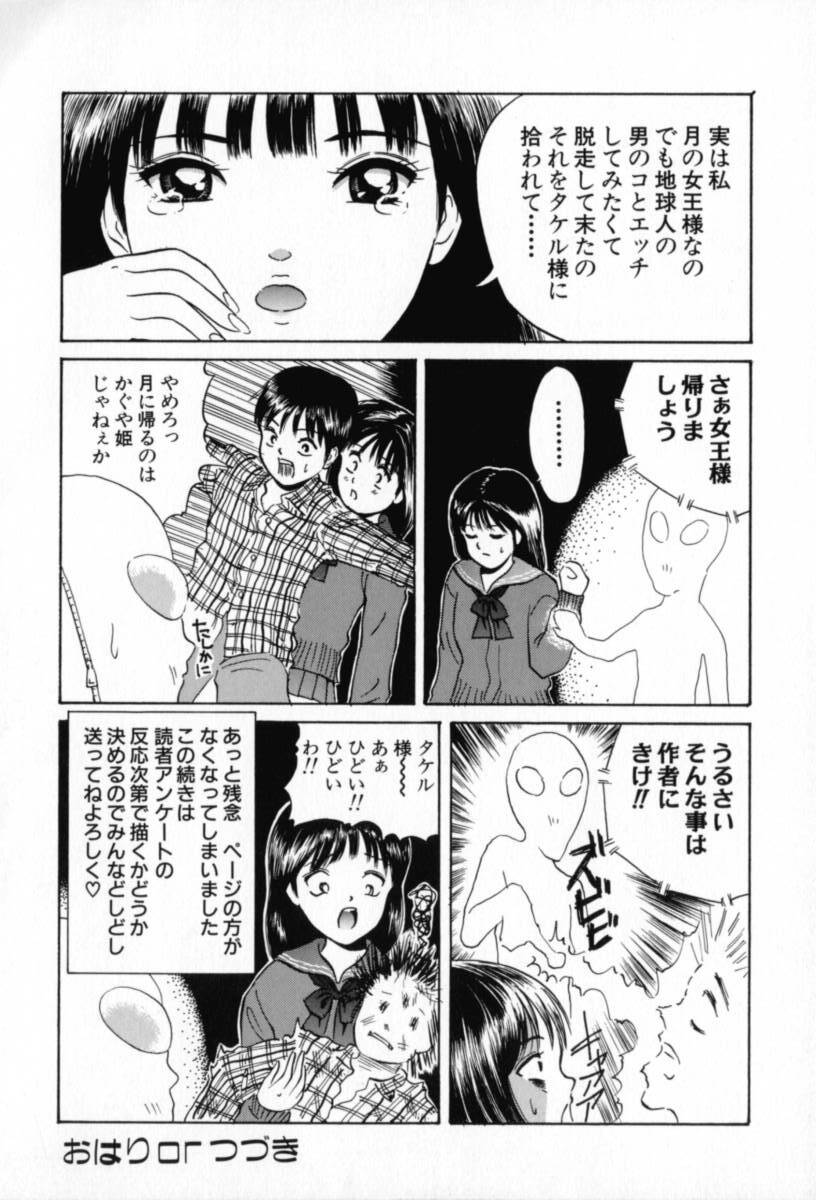 [Minekawa Reko] Junjou Shoujo - Pure Heart Girl page 63 full