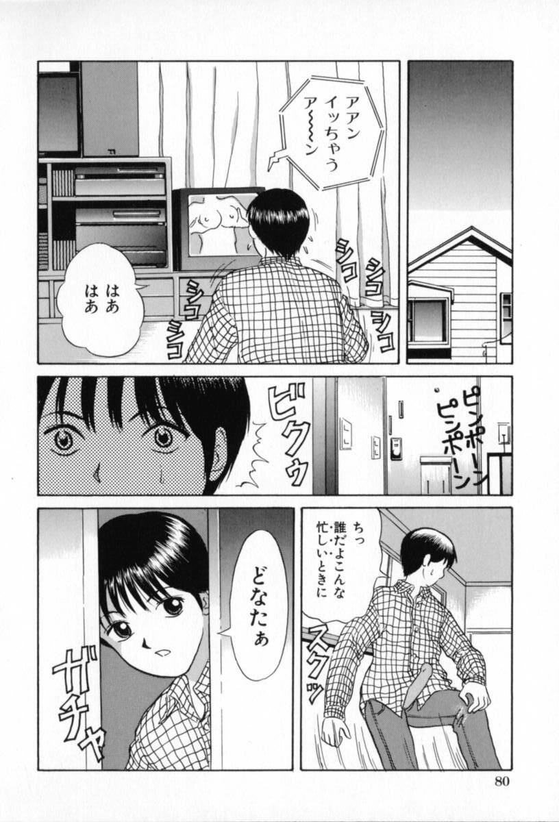 [Minekawa Reko] Junjou Shoujo - Pure Heart Girl page 81 full