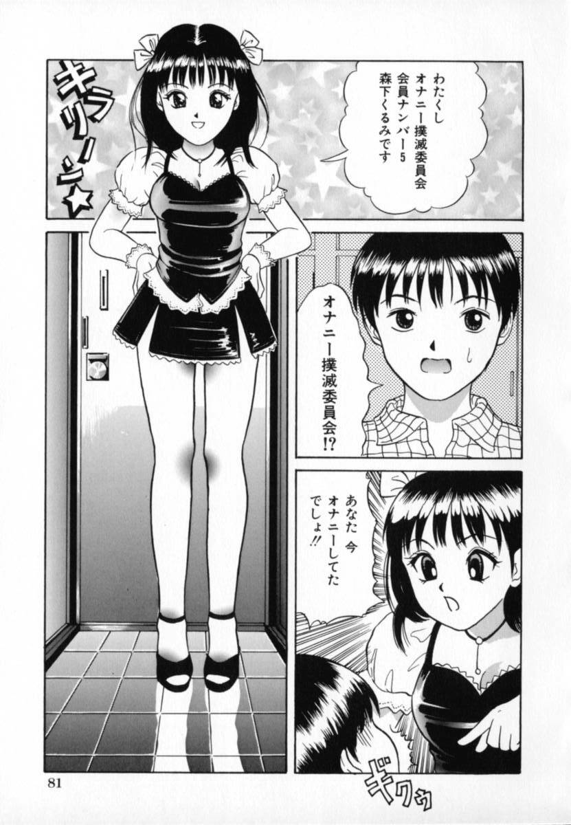 [Minekawa Reko] Junjou Shoujo - Pure Heart Girl page 82 full