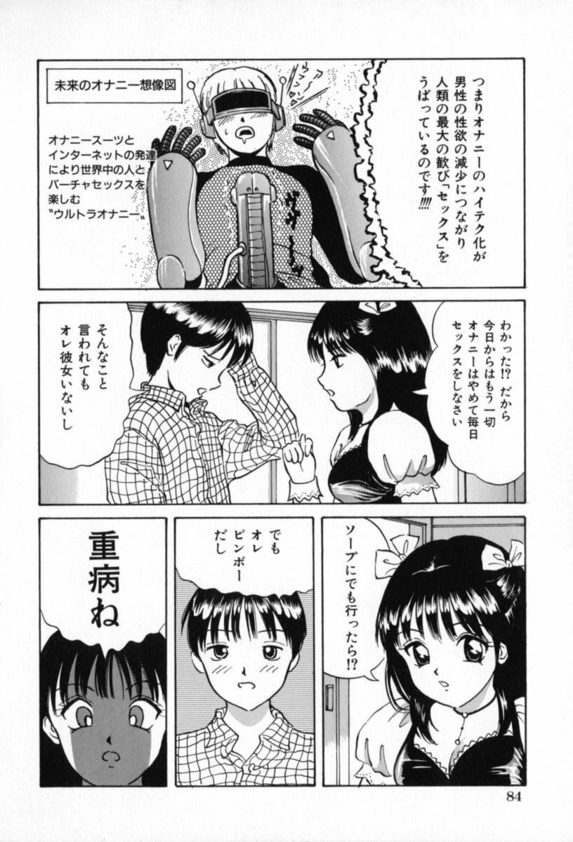 [Minekawa Reko] Junjou Shoujo - Pure Heart Girl page 85 full