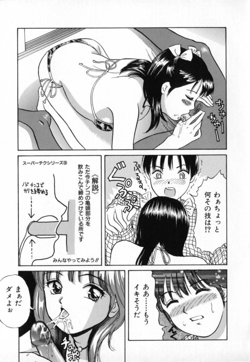 [Minekawa Reko] Junjou Shoujo - Pure Heart Girl page 88 full