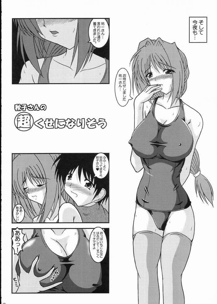 (SC23) [Kirei na Oneesan (Izumi Yayoi)] BS ～ Ryoushou Bangaihen ～ (Kanon) page 17 full