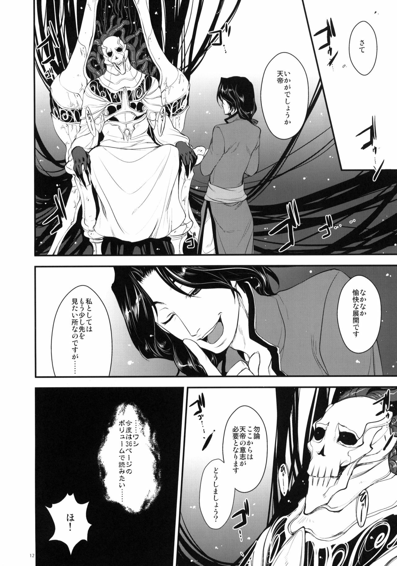 (COMIC1☆4) [Alemateorema (Kobayashi Youkoh)] GARIGARI 24 (Xenogears) page 11 full