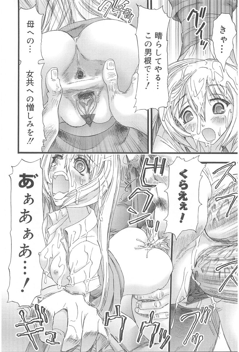 [Nikukiu-] Onikuchan Sangou page 122 full