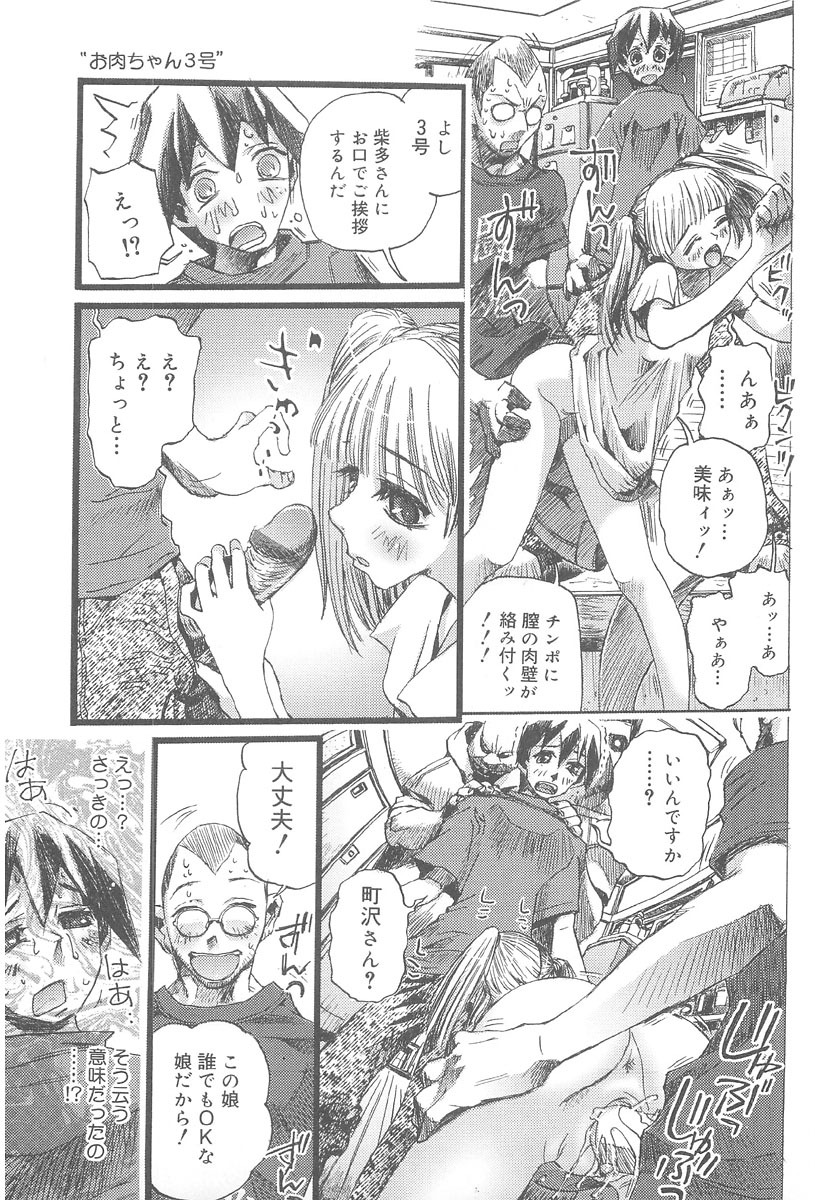 [Nikukiu-] Onikuchan Sangou page 39 full