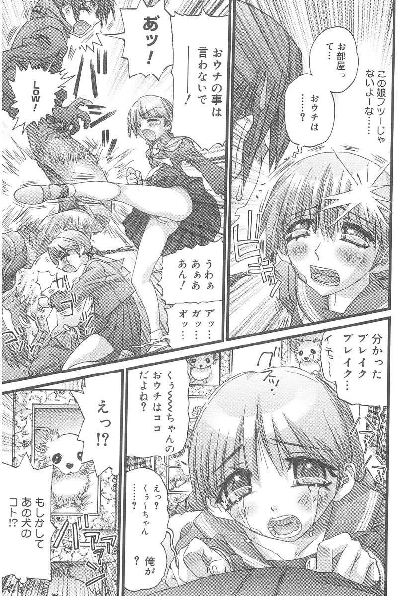 [Nikukiu-] Onikuchan Sangou page 73 full