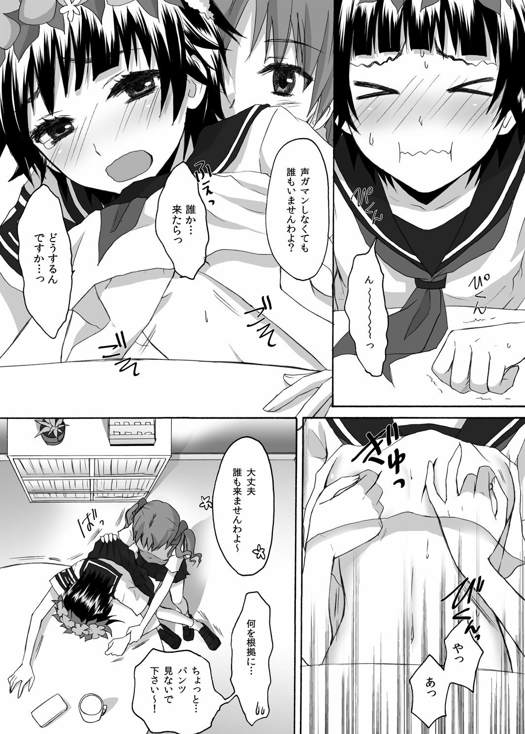 [Ningen Modoki (Random)] Toaru Houkago no Judgement (Toaru Kagaku no Railgun) page 10 full