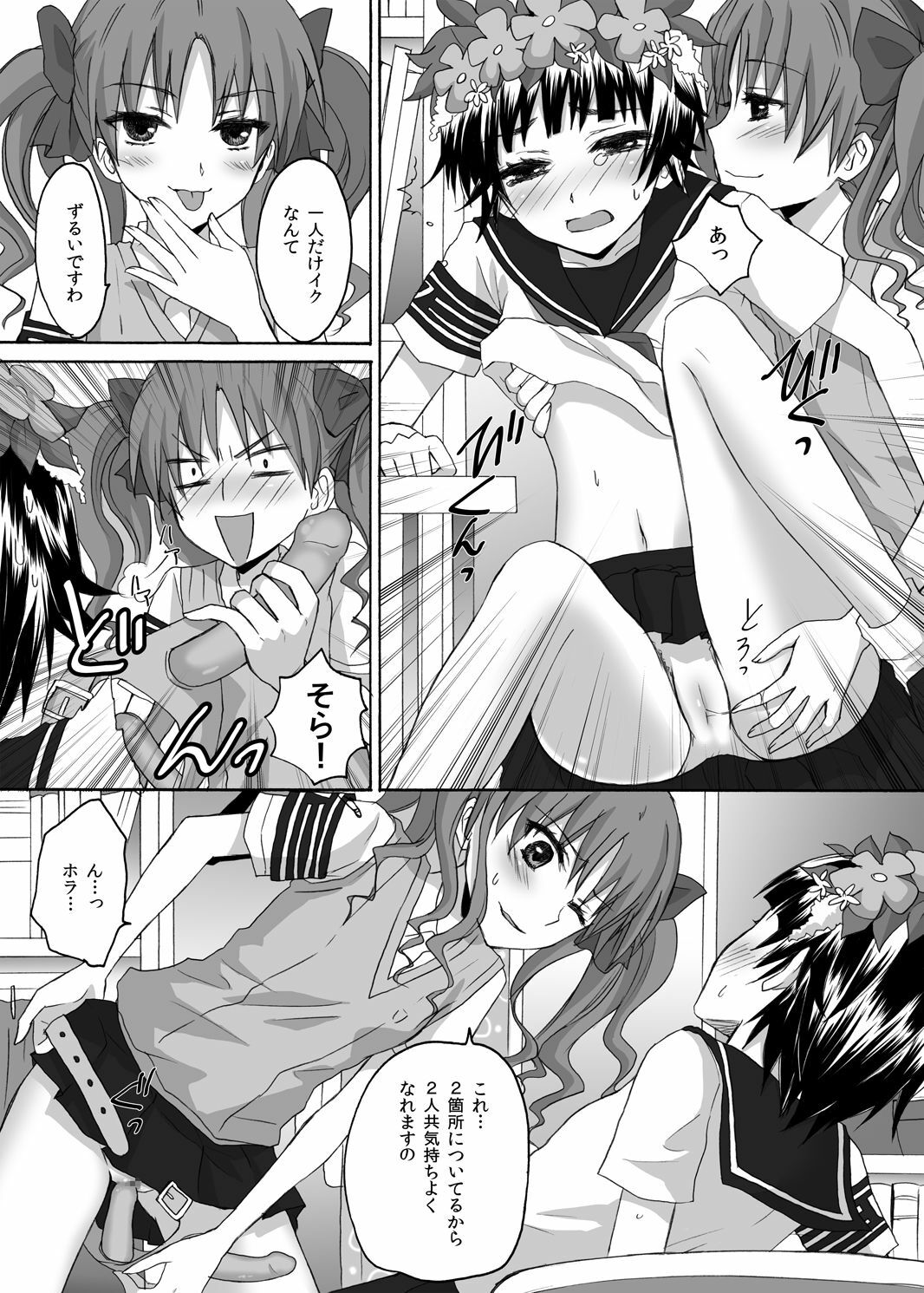 [Ningen Modoki (Random)] Toaru Houkago no Judgement (Toaru Kagaku no Railgun) page 12 full