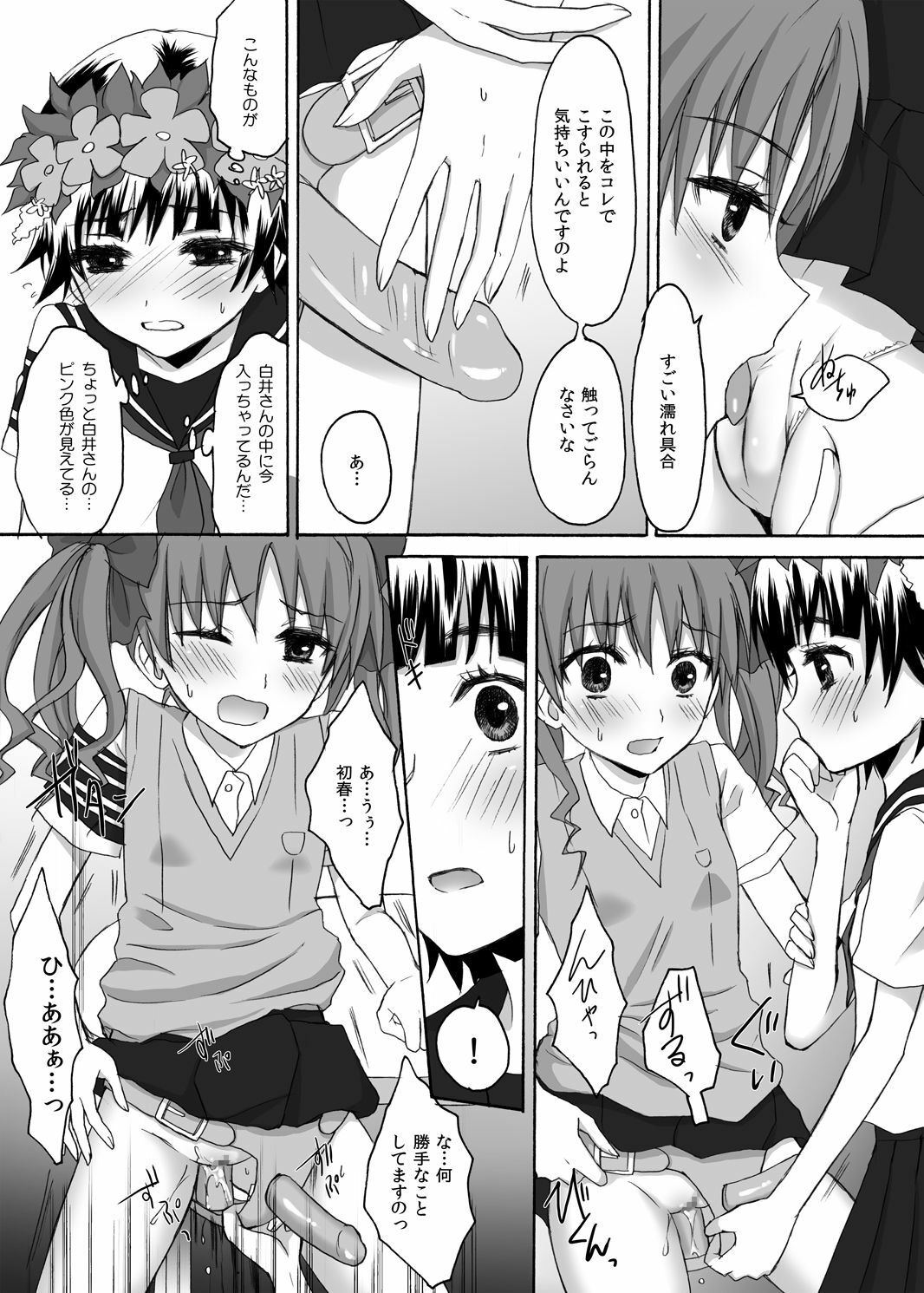 [Ningen Modoki (Random)] Toaru Houkago no Judgement (Toaru Kagaku no Railgun) page 14 full