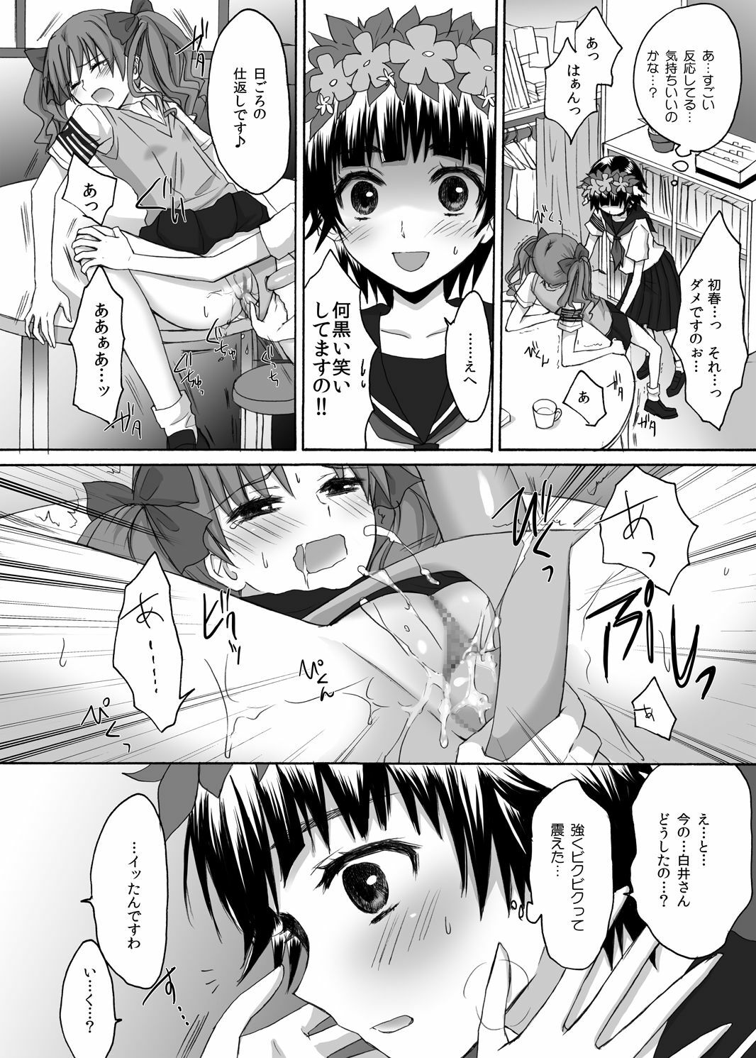 [Ningen Modoki (Random)] Toaru Houkago no Judgement (Toaru Kagaku no Railgun) page 15 full