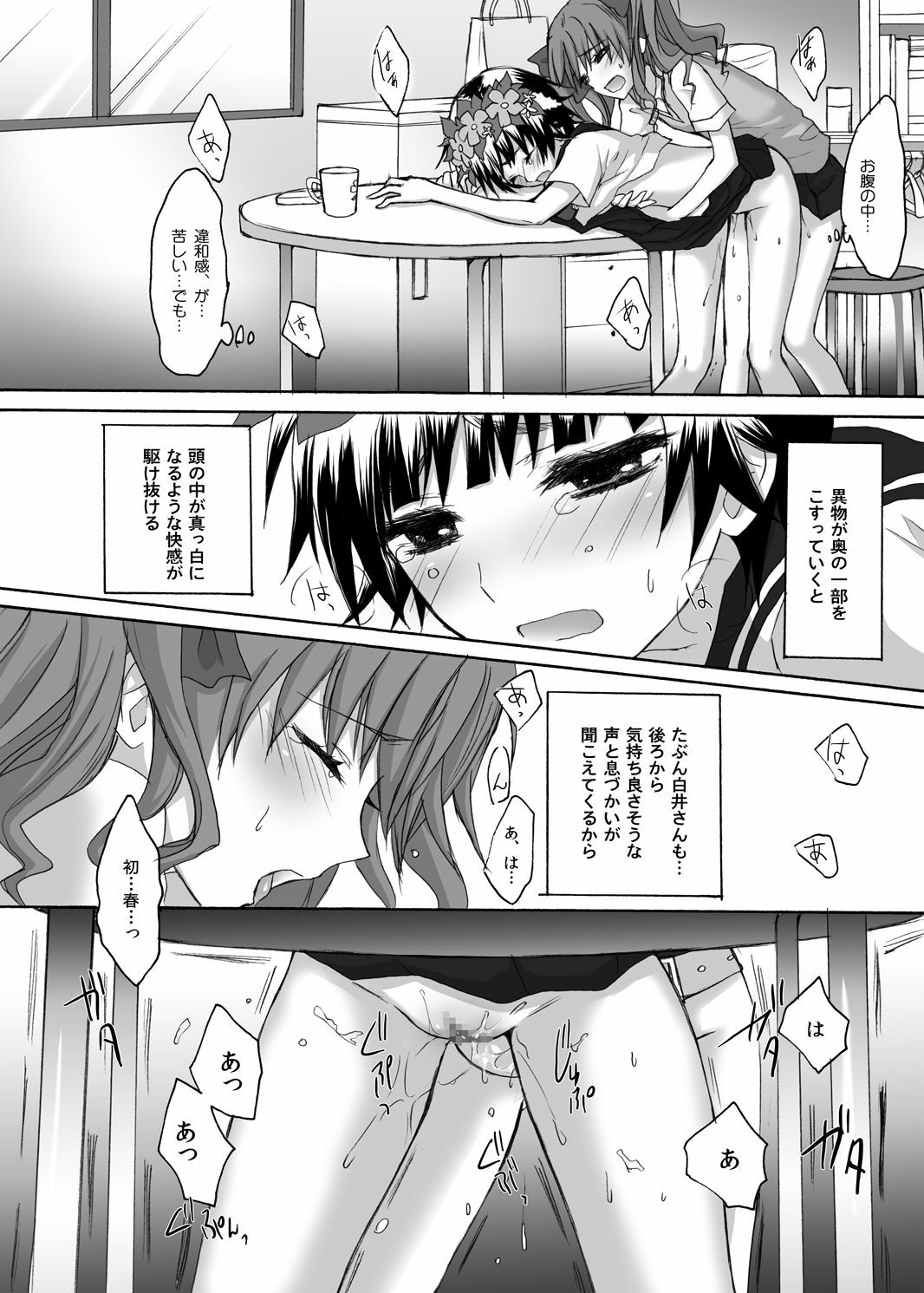 [Ningen Modoki (Random)] Toaru Houkago no Judgement (Toaru Kagaku no Railgun) page 17 full