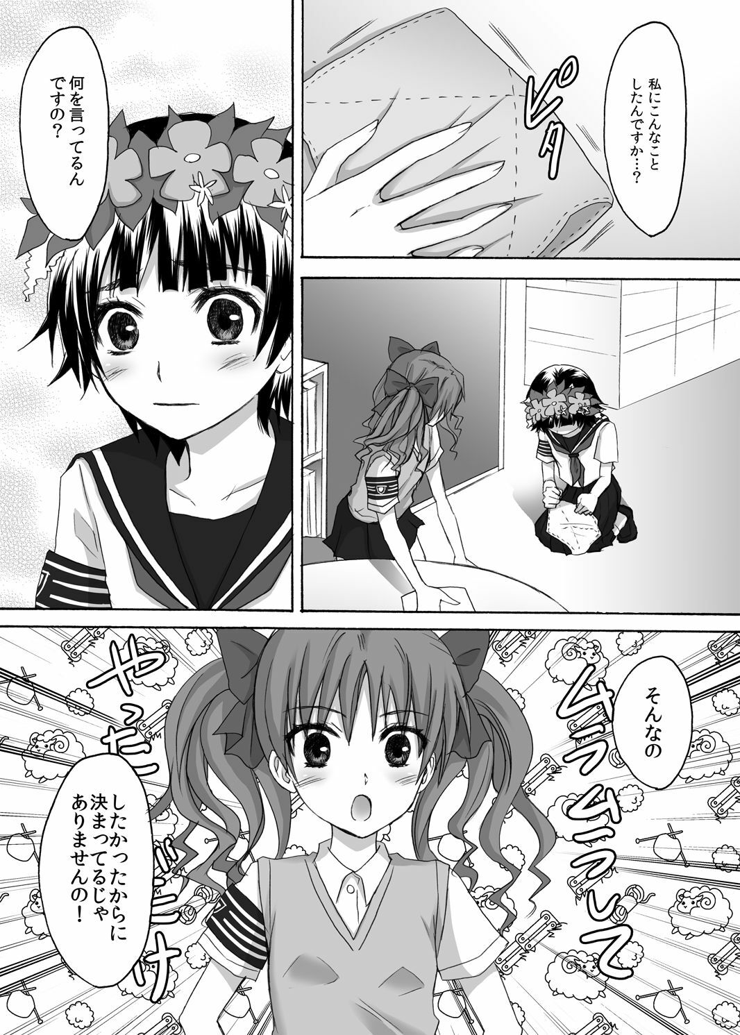 [Ningen Modoki (Random)] Toaru Houkago no Judgement (Toaru Kagaku no Railgun) page 20 full