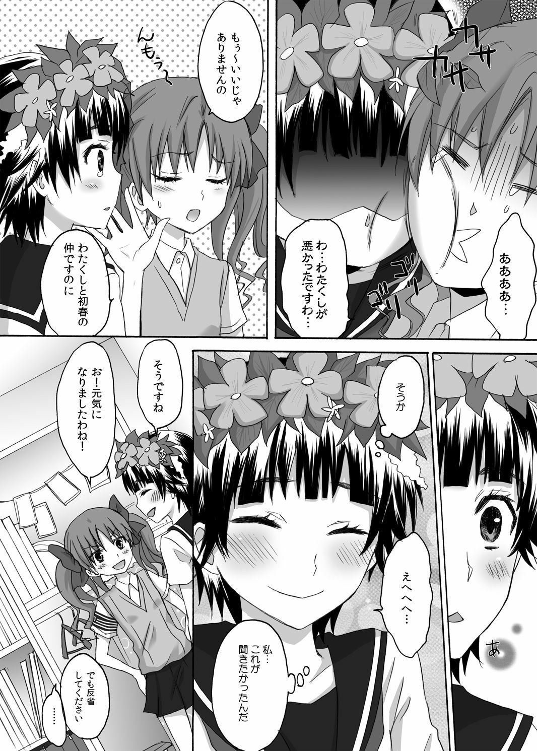 [Ningen Modoki (Random)] Toaru Houkago no Judgement (Toaru Kagaku no Railgun) page 21 full