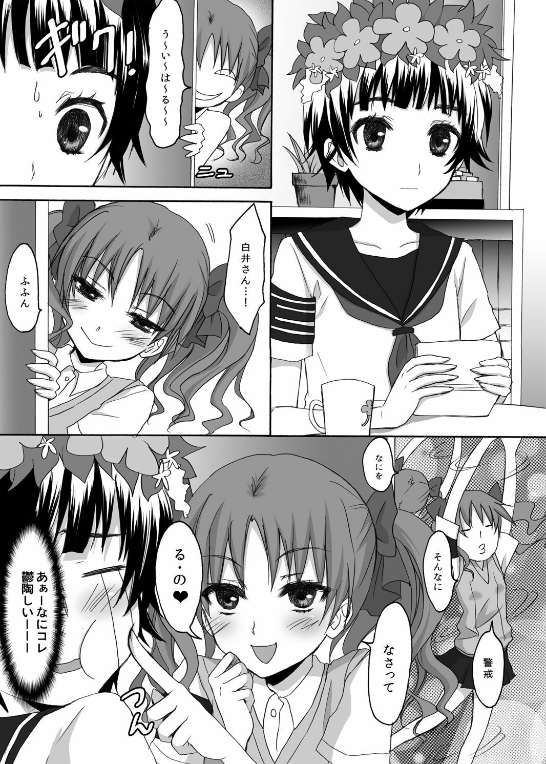 [Ningen Modoki (Random)] Toaru Houkago no Judgement (Toaru Kagaku no Railgun) page 4 full