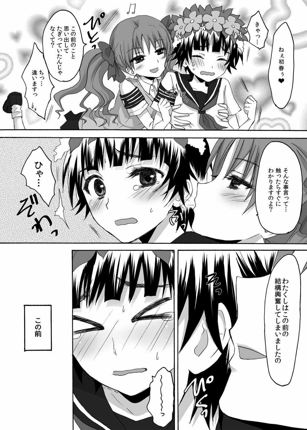 [Ningen Modoki (Random)] Toaru Houkago no Judgement (Toaru Kagaku no Railgun) page 5 full