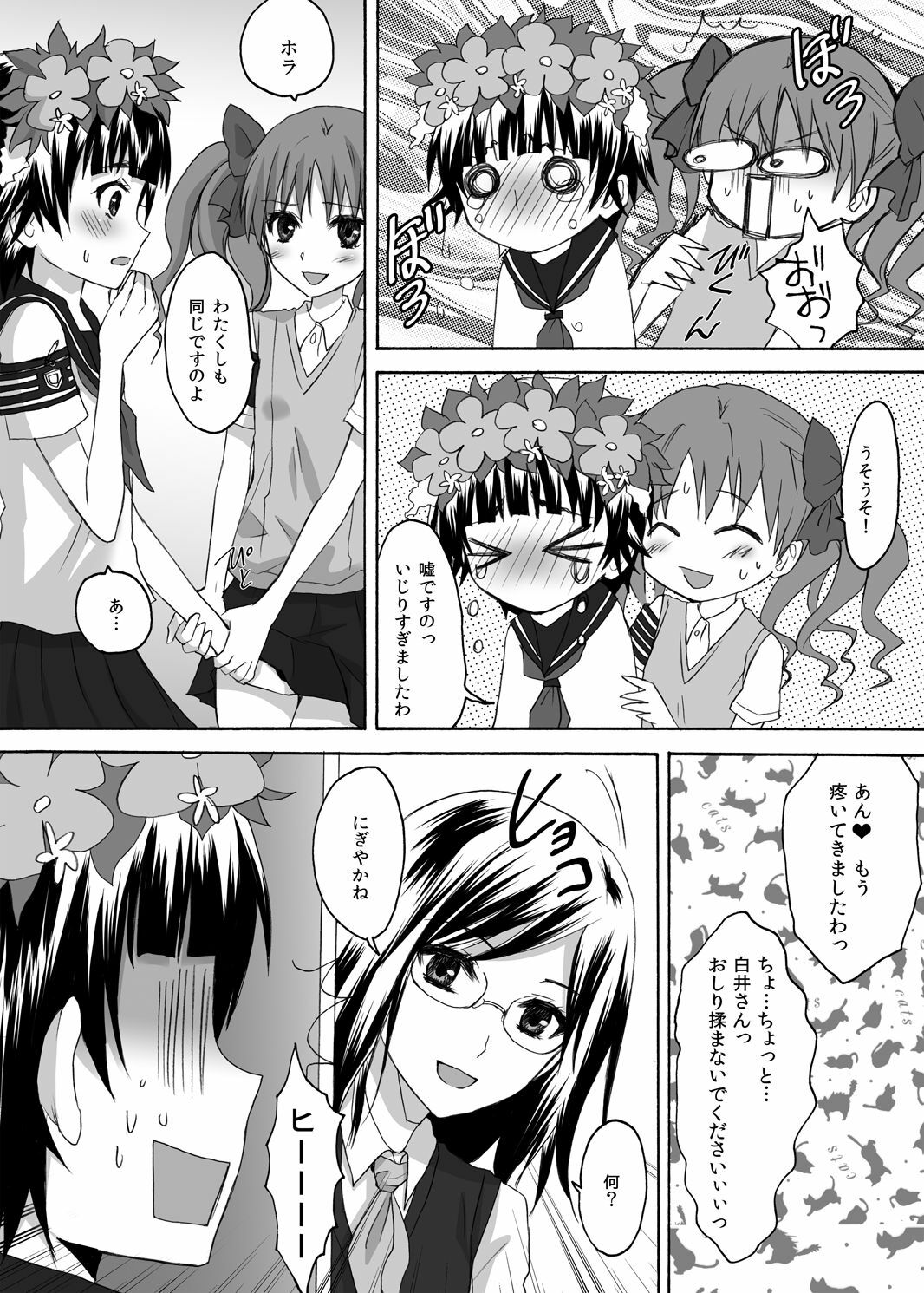 [Ningen Modoki (Random)] Toaru Houkago no Judgement (Toaru Kagaku no Railgun) page 7 full