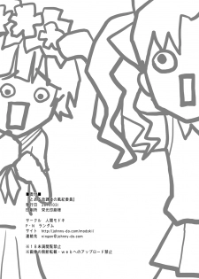 [Ningen Modoki (Random)] Toaru Houkago no Judgement (Toaru Kagaku no Railgun) - page 23