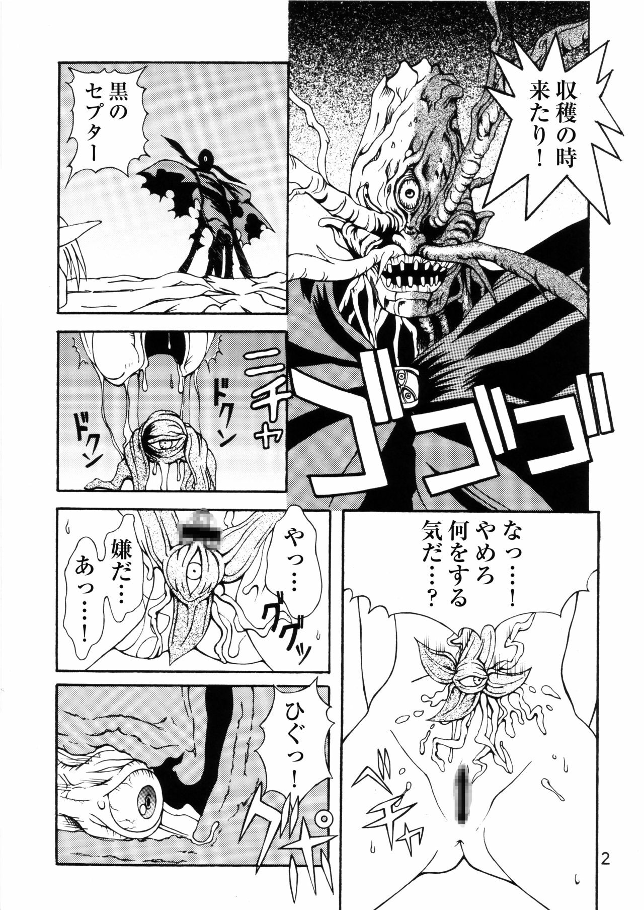 Maetsu tono Tigiri page 2 full