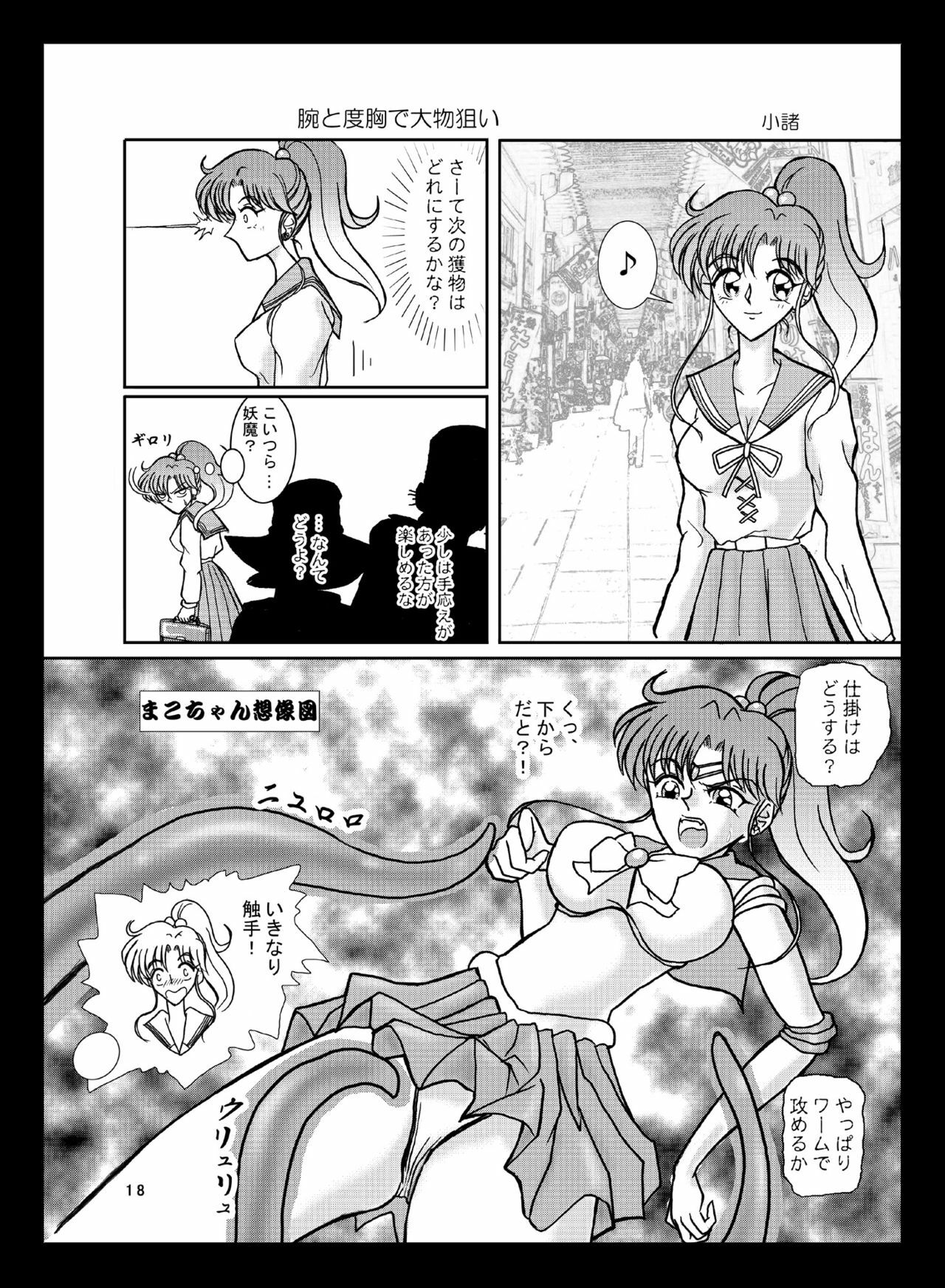 [Taiyoukei Kaihatsu Kikou (Marubayashi Shumaru)] JSP.X (Bishoujo Senshi Sailor Moon) [Digital] page 17 full