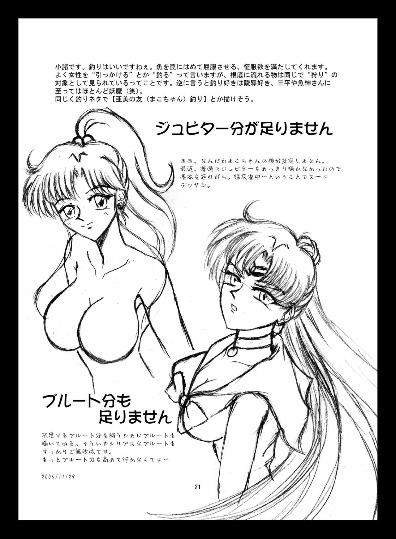 [Taiyoukei Kaihatsu Kikou (Marubayashi Shumaru)] JSP.X (Bishoujo Senshi Sailor Moon) [Digital] page 20 full