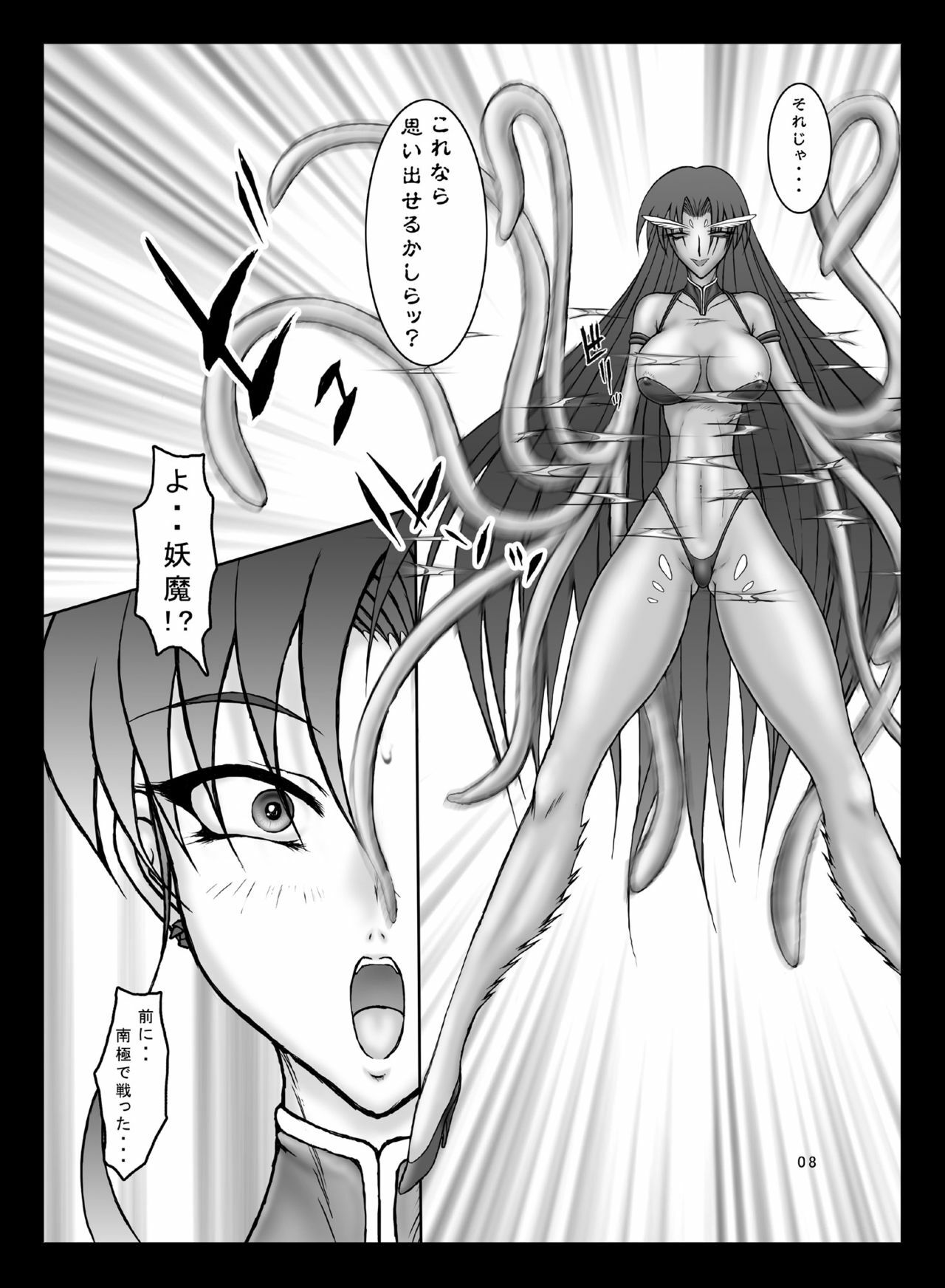 [Taiyoukei Kaihatsu Kikou (Marubayashi Shumaru)] JSP.X (Bishoujo Senshi Sailor Moon) [Digital] page 7 full