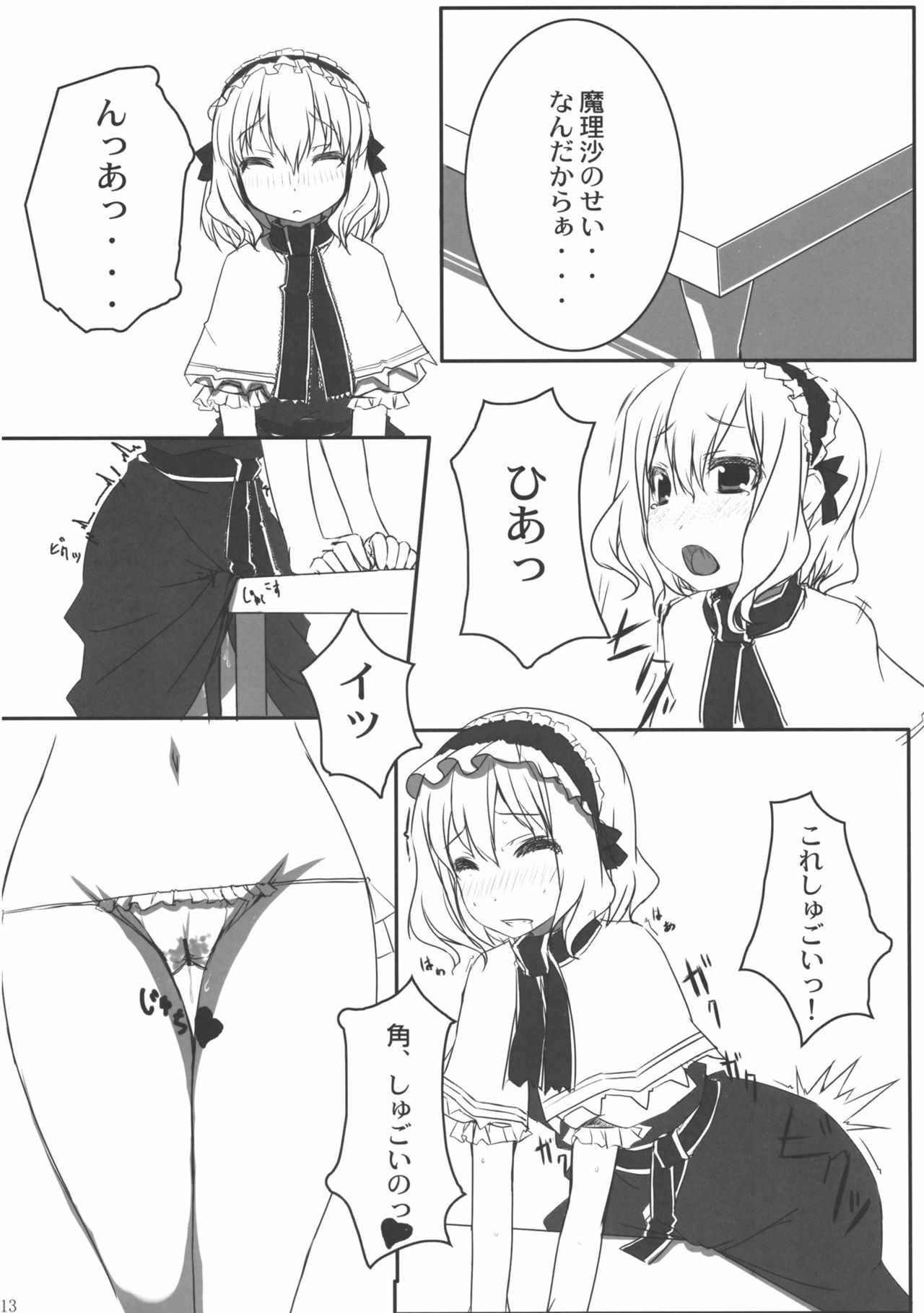 (Reitaisai 6) [Tengallonhat (Kaneta)] kino kino (Touhou Project) page 12 full