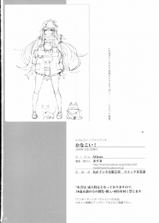 (C77) [AZmax (Azuma)] Kanakoi! (Nyan Koi!) - page 21
