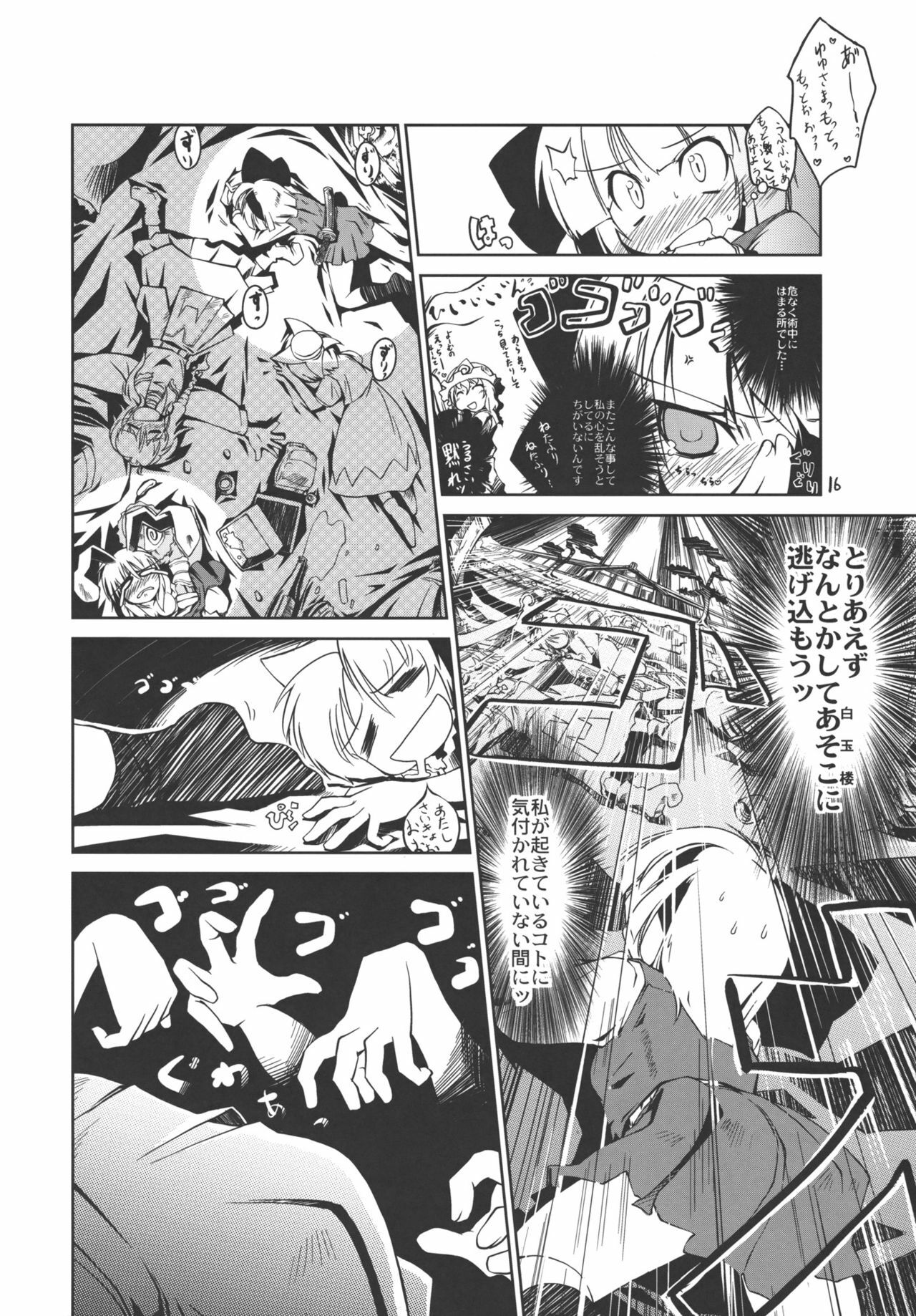 (C77) [Shichiroku Fortress (Shichiroku)] Youmu, Dakara Tsume ga Amai Toitte Iru no. (Touhou Project) page 14 full