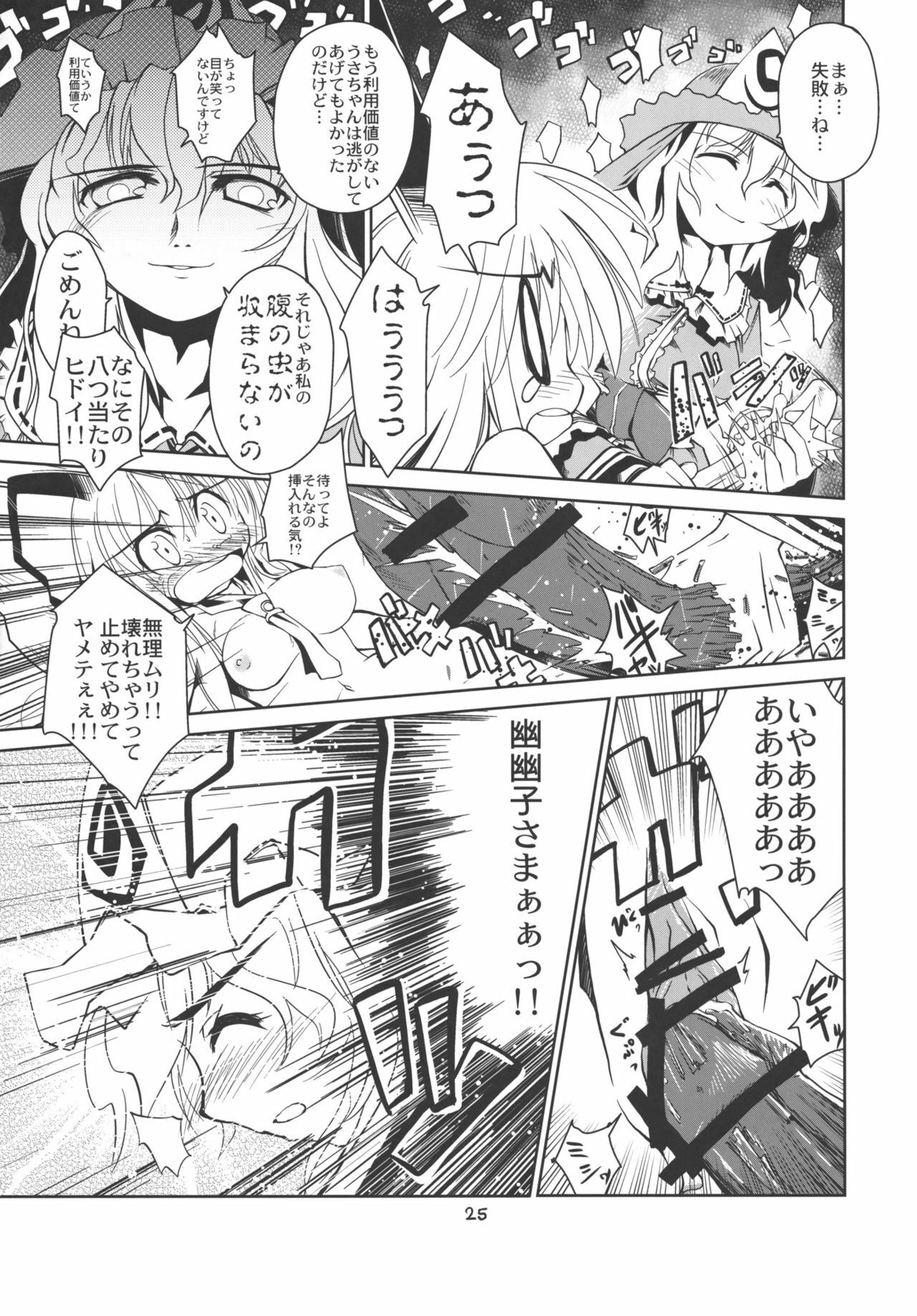 (C77) [Shichiroku Fortress (Shichiroku)] Youmu, Dakara Tsume ga Amai Toitte Iru no. (Touhou Project) page 24 full