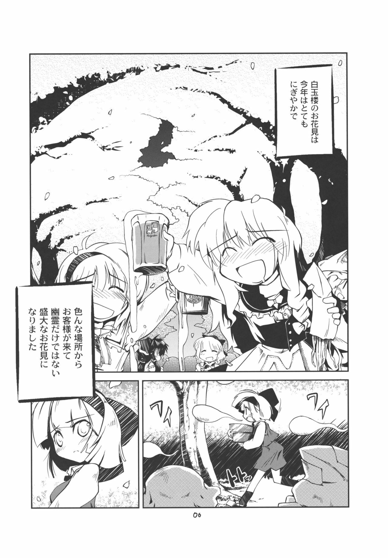 (C77) [Shichiroku Fortress (Shichiroku)] Youmu, Dakara Tsume ga Amai Toitte Iru no. (Touhou Project) page 5 full